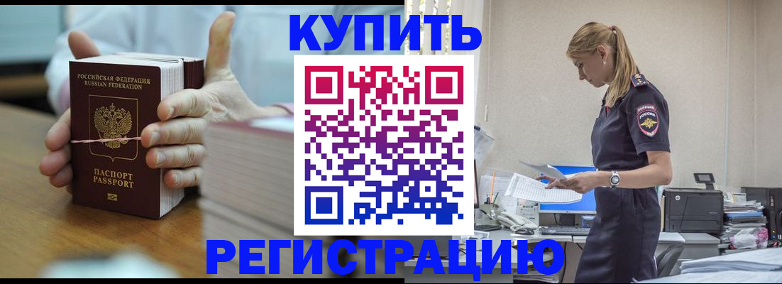прописка законно в Старой Руссе