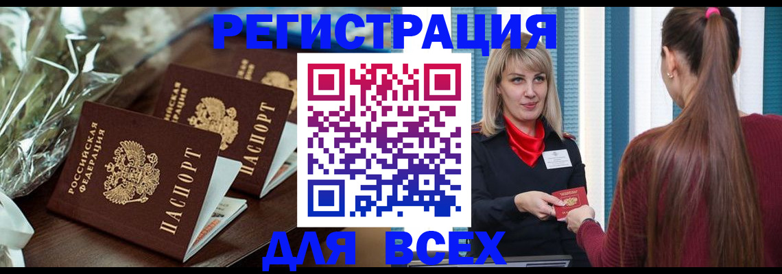 регистрация в Старой Руссе